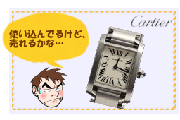 古いカルティエの腕時計でも買取出来る